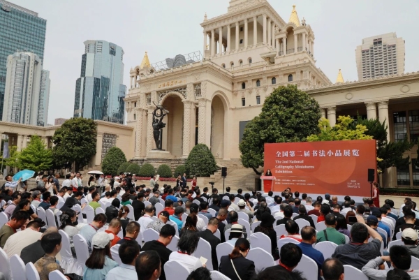 全國第二屆書法小品展覽在上海開幕