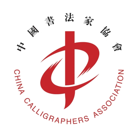 全國第五屆隸書作品展覽入展名單公布