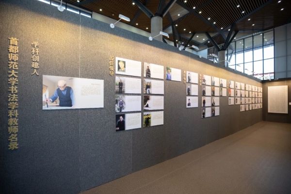 “碩果”——首都師大書法學科創建40周年匯報展