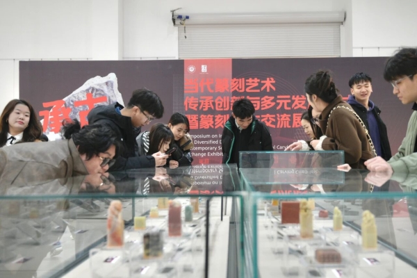中國書協篆刻委員會2025年工作會議暨篆刻創作交流活動在濟南舉行