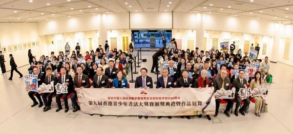 第九屆香港青少年書法大賽頒獎典禮在香港舉行