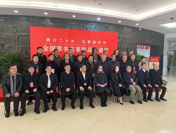 踐行二十大·禮贊新時代——全國草書名家作品邀請展