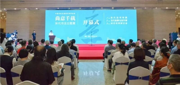 尚意千載:宋代書法主題展