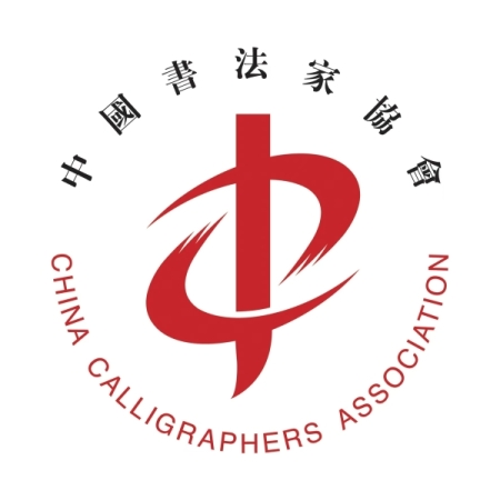 全國第二屆書法小品展覽征稿啟事