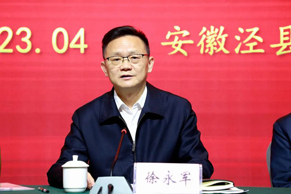 徐永軍講話