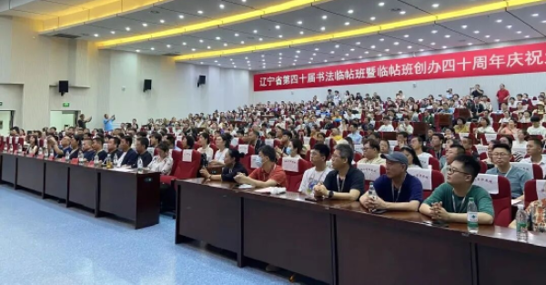 回望 | 這五年 · 遼寧書協