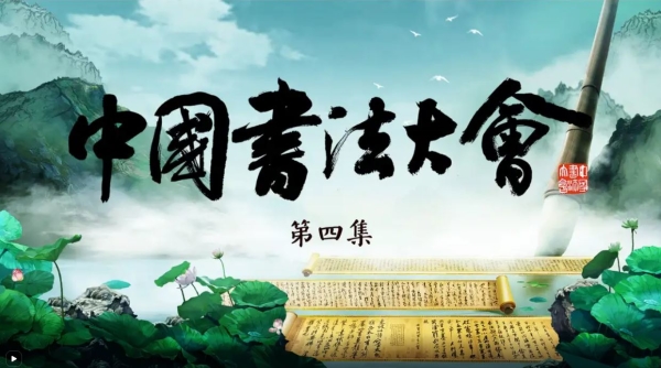 第一季 第四集