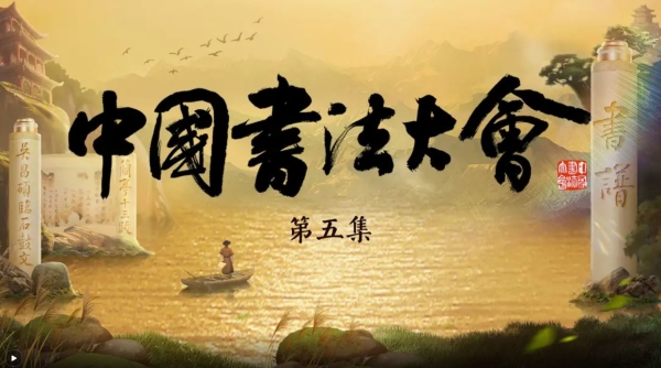 第一季 第五集