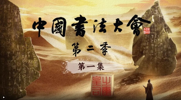 第二季 第一集